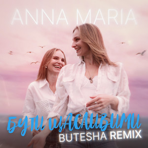 Anna Maria</span> - Бути Щасливими Butesha Remix ft Butesha