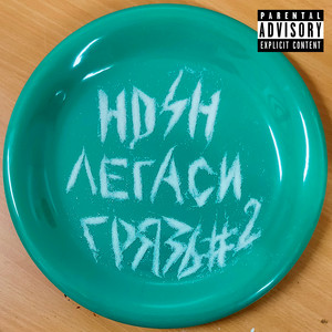Hdsh</span> - Крокодил