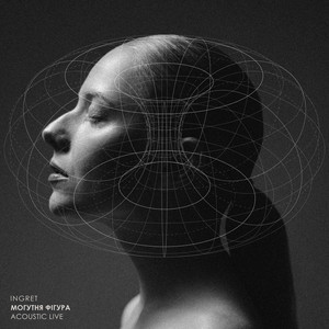 Ingret</span> - Могутня Фігура Acoustic Live