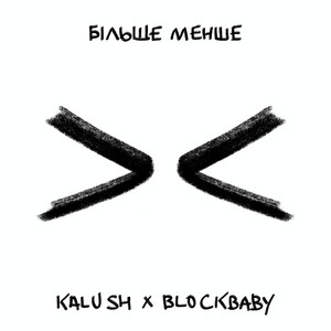 Kalush</span> - Більше Менше ft Blockbaby