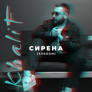 Khalif</span> - Время