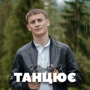 Krabik</span> - Танцює