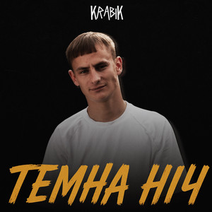 Krabik</span> - Темна Ніч