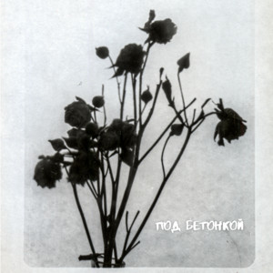 M()Estro</span> - Под Бетонкой