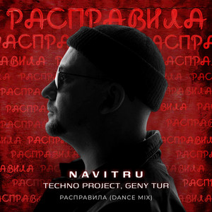 Navitru</span> - Расправила (Dance Mix) ft Techno Project & Geny Tur