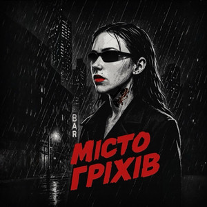 Neyrobika</span> - Місто Гріхів