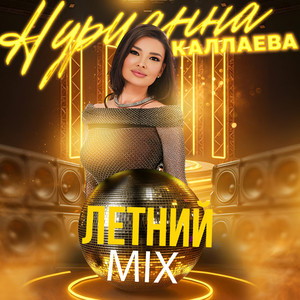 Нурианна Каллаева</span> - Любовь По Городам Dj Prezzplay Remix ft Dj Prezzplay