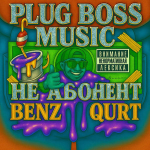 Qurt</span> - Не Абонент ft Benz