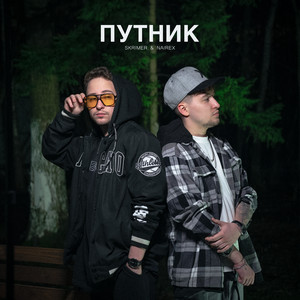 Skrimer & Nairex</span> - Путник