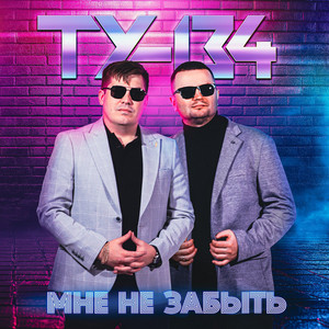 Ту-134</span> - Звезда Далёкая