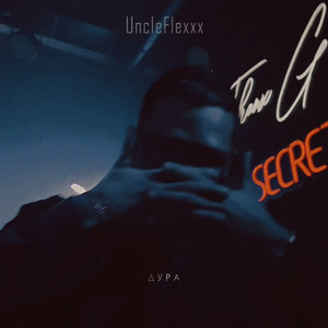 Uncleflexxx</span> - Дура (Slowed)